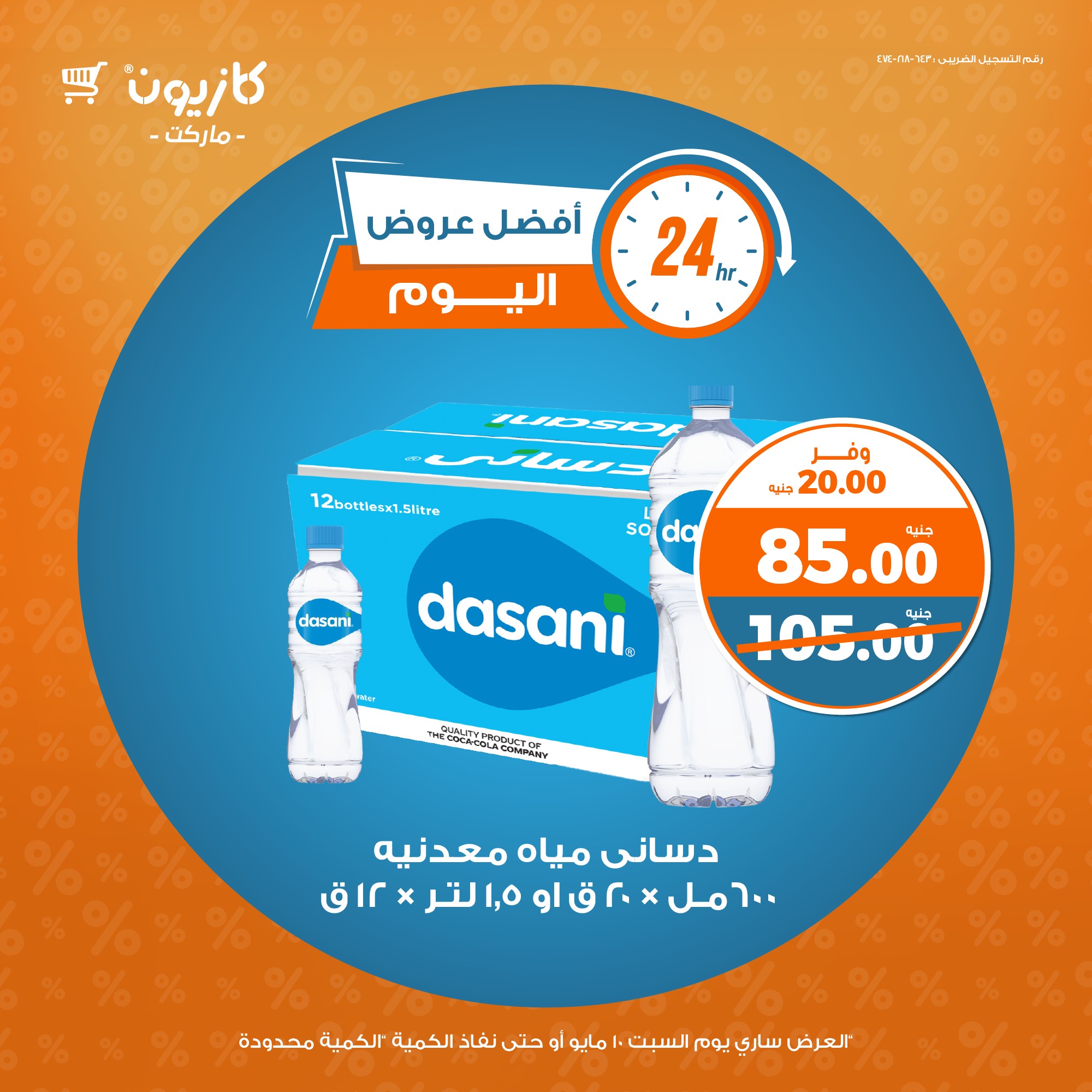 kazyon offers from 9may to 5may 2025 عروض كازيون من 9 مايو حتى 5 مايو 2025 صفحة رقم 3